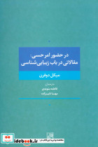 مقالاتی در باب زیبایی شناسی