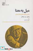 میل به معنا نشر علم