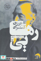 رهایی نشر چلچله