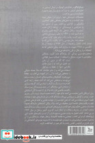 هجوم دوباره مرگ نشر چلچله - تصویر 2