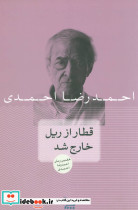 قطار از ریل خارج شد