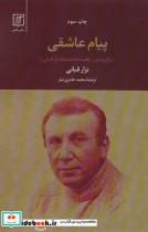 پیام عاشقی