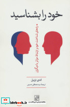 خود را بشناسید 