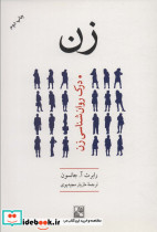 زن درک روانشناسی زن