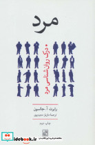 مرد درک روان شناسی مرد