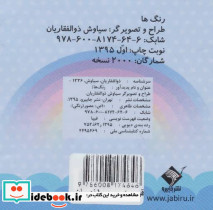 رنگ ها اولین کتاب من نشر جابیرو - تصویر 2