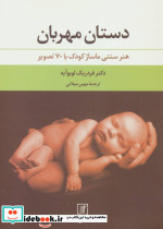 دستان مهربان