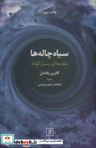 سیاه چاله ها نشر علم