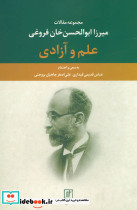 علم و آزادی نشر علم قطع رقعی