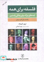 فلسفه برای همه نشر علم قطع وزیری