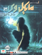 مایکل وی 3
