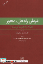 درمان راه حل-محور