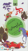 شاهنامه فردوسی 1