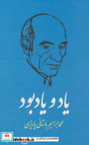 یاد و یادبود