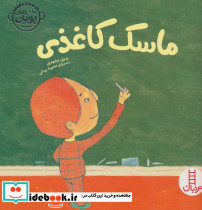 ماسک کاغذی