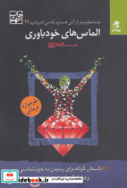 شما عظیم تر از آنی هستید...11