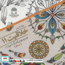 دنیای هنر خلاقیت