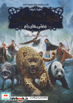 نجات ارداس 1
