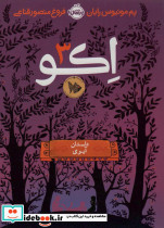 اکو 3