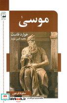 موسی نشر اشاره