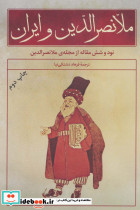 ملانصرالدین و ایران