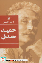 حمید مصدق قطع رقعی