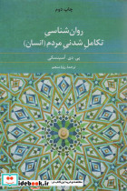 درآمدی بر مردم شناسی