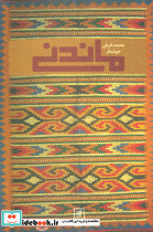 ماندنی نشر علم