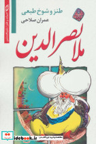 ملانصرالدین نشر نخستین