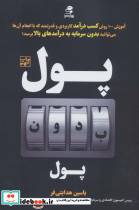 پول بدون پول