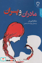 مادران و پسران نشر نقش و نگار