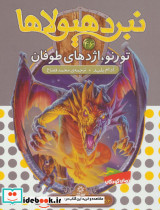 نبرد هیولاها46