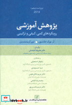 پژوهش آموزشی