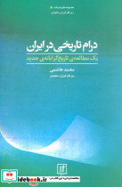 درام تاریخی در ایران