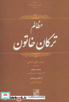 مظالم ترکان خاتون
