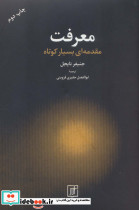 معرفت نشر علم قطع رقعی