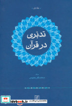 مقالات و رسالات تاریخی 1