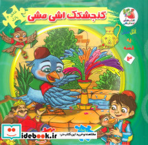اتل متل یه قصه13