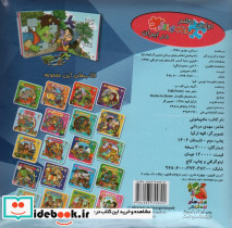 اتل متل یه قصه16 - تصویر 2