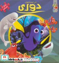 در جستجوی دوری نشر سایه گستر