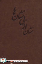نشان از بی نشان ها