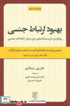 بهبود ارتباط جنسی نشر علم