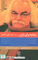 بیانیه برای باران