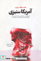 رفتار مصرف کننده با نگاه تحلیلی اسلام و غرب