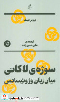 سوژه لاکانی نشر بان