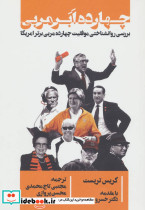 چهارده ابر مربی