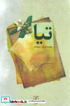 تیا - تصویر 3