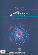 سپهر آگاهی