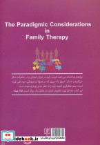 ملاحظات پارادایمیک در خانواده درمانی - تصویر 2