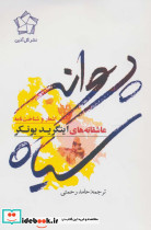 پروانه سیاه